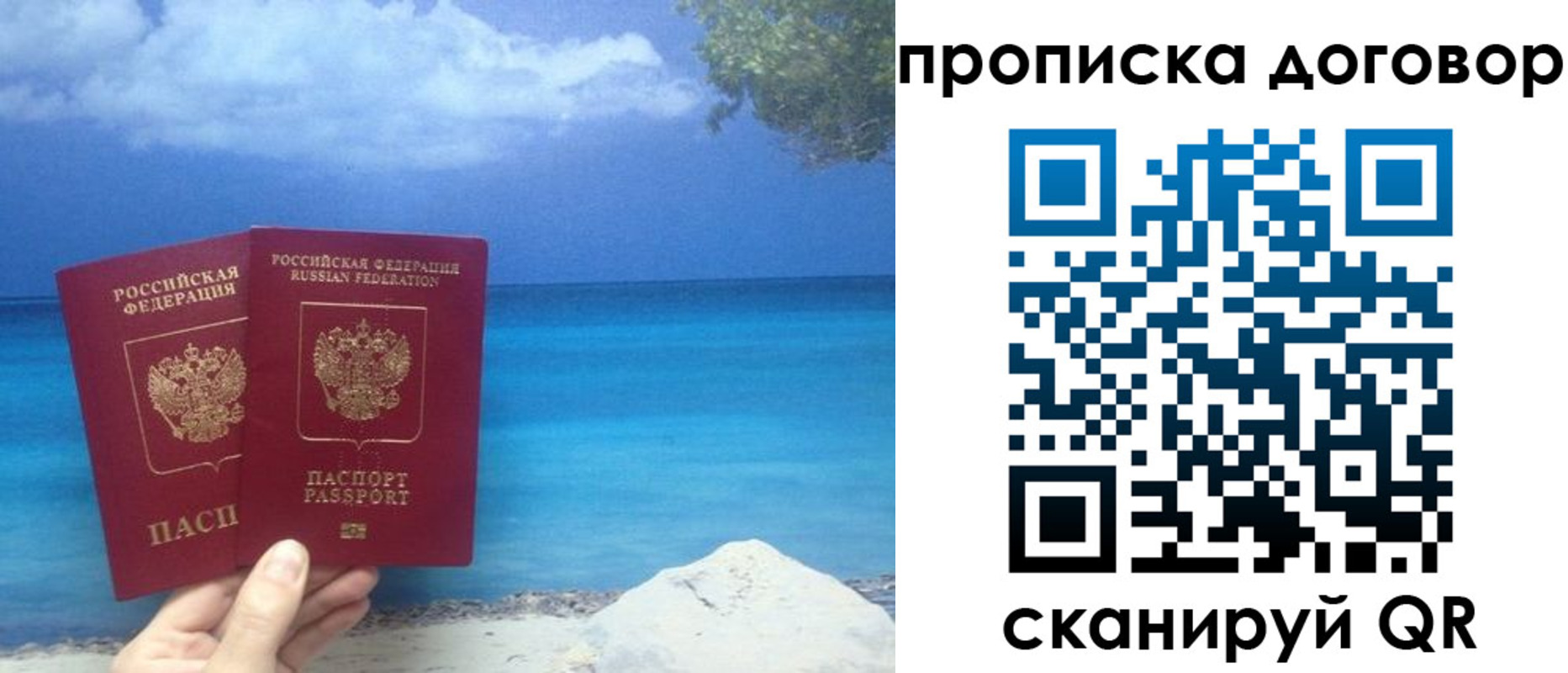прописка 2025 в Калининградской области