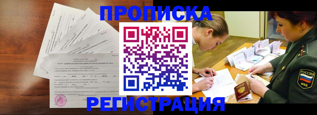 временная регистрация недорого в Калининградской области