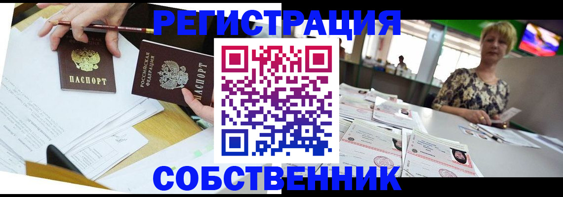 прописка 2025 в Калининградской области