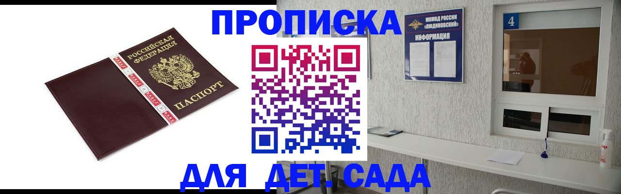 регистрация для дет. сада в Калининградской области